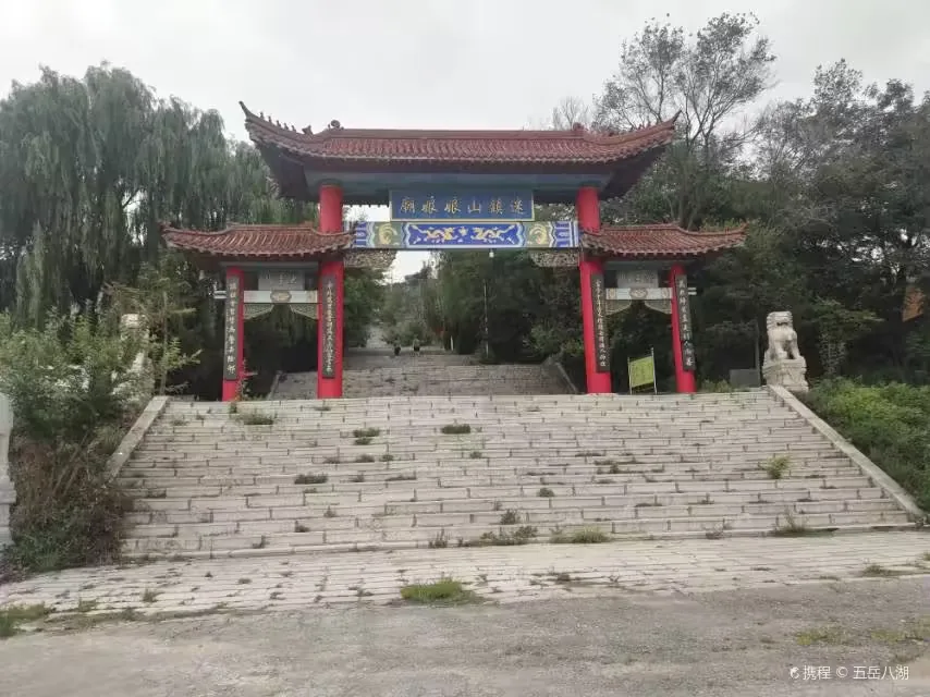 迷镇山