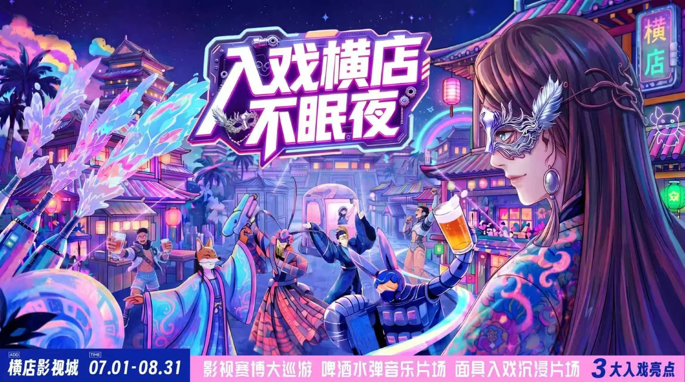 横店影视城