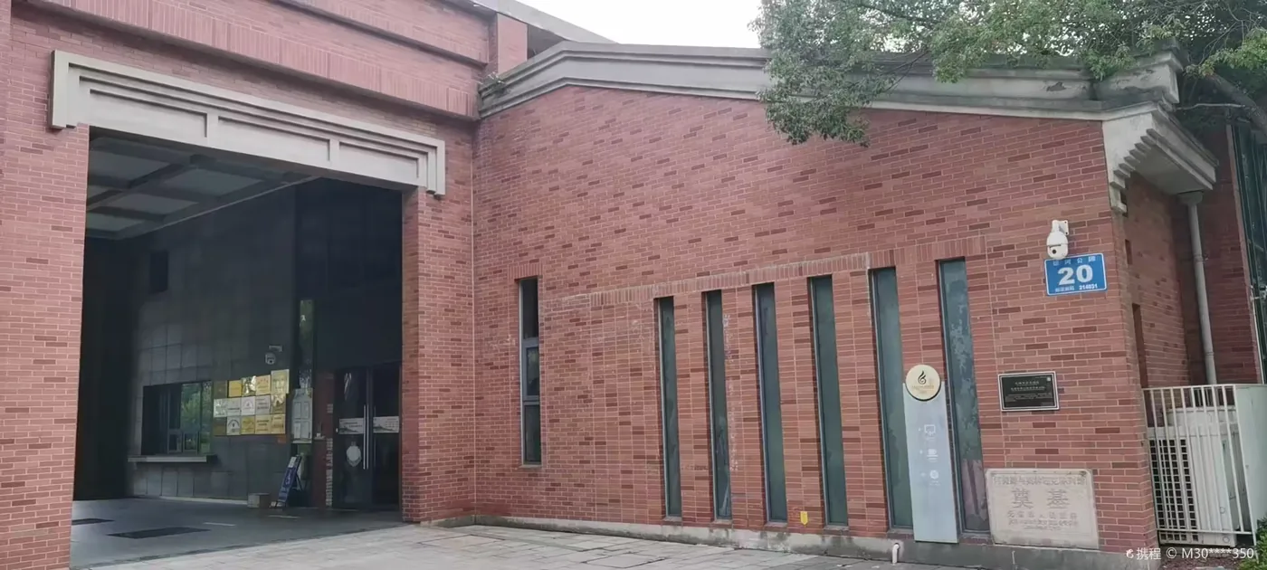无锡何振梁与奥林匹克陈列馆