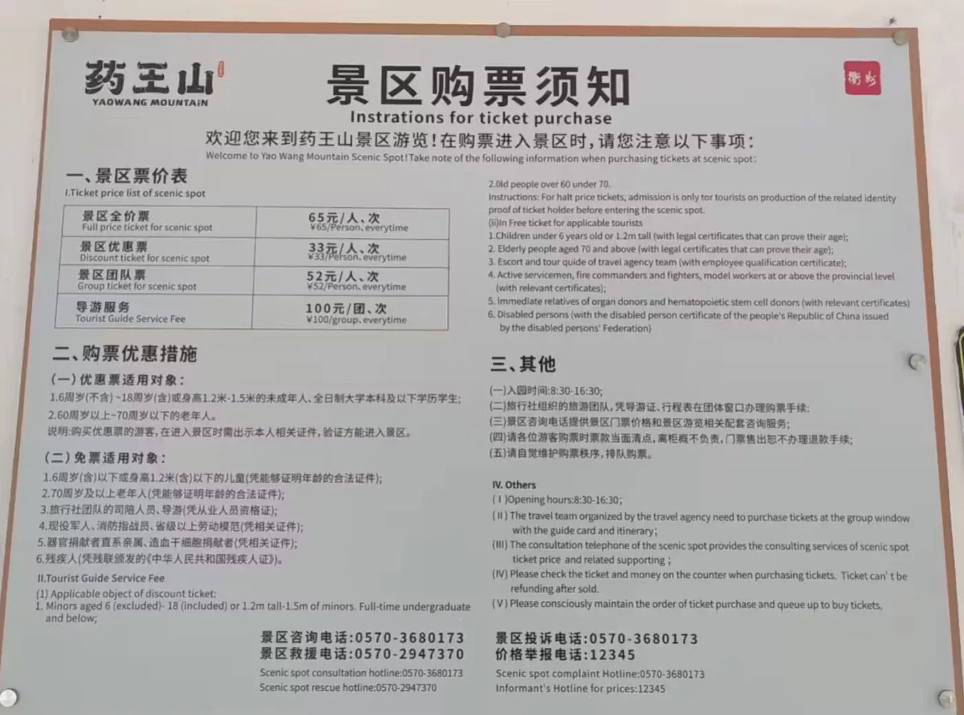 药王山风景图片