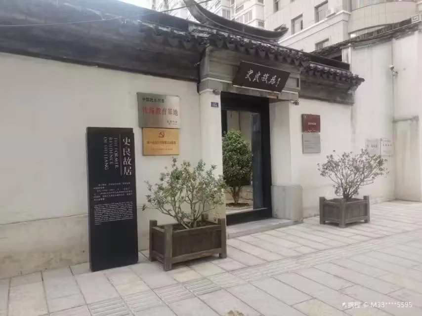 史良故居