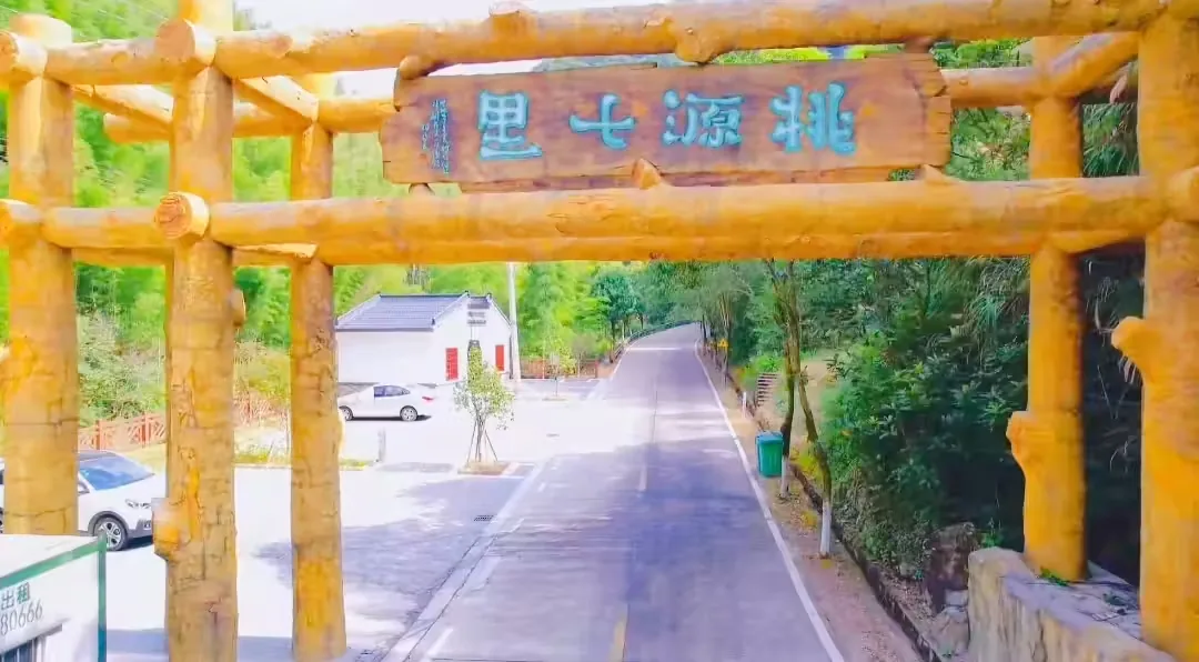 桃源七里竹海村落实景图片