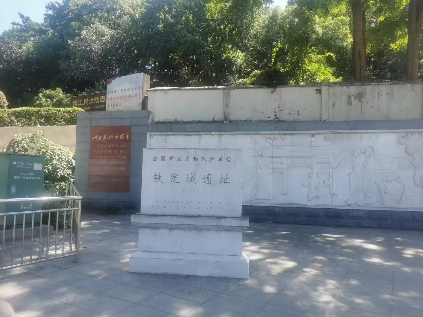 铁瓮城遗址