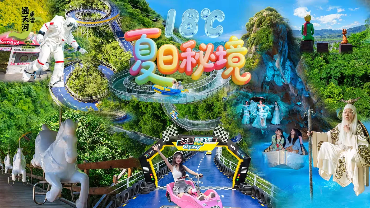 垂云通天河