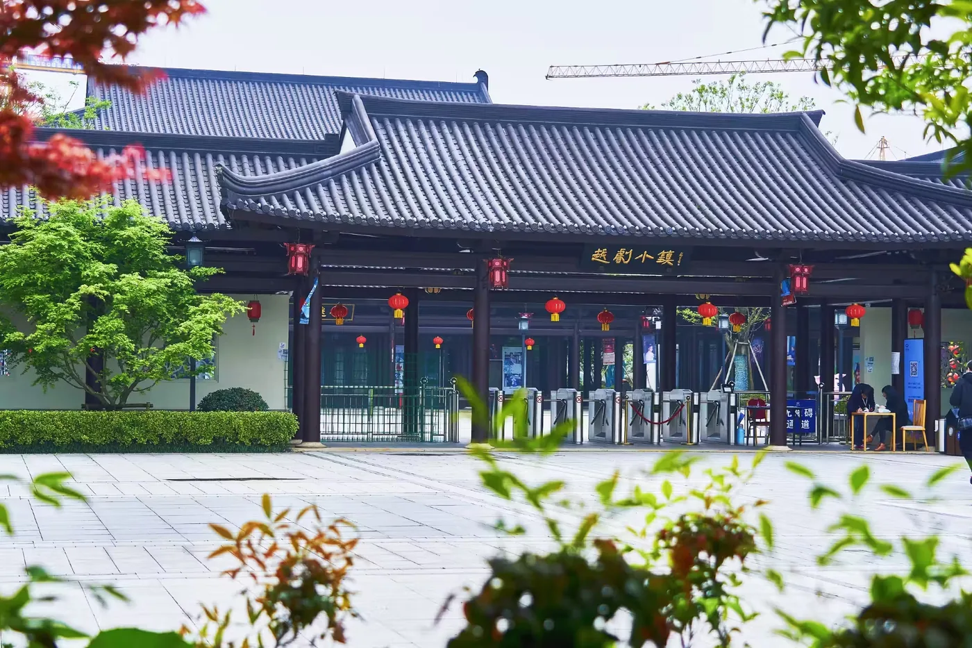 越剧小镇