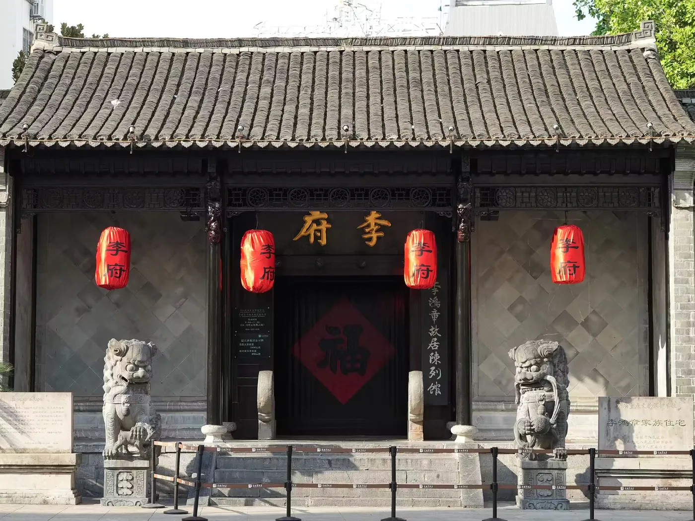 李鸿章故居实景图片