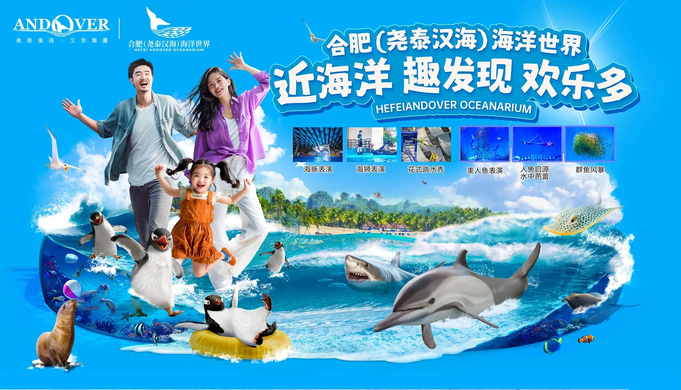 合肥海洋世界风景图片