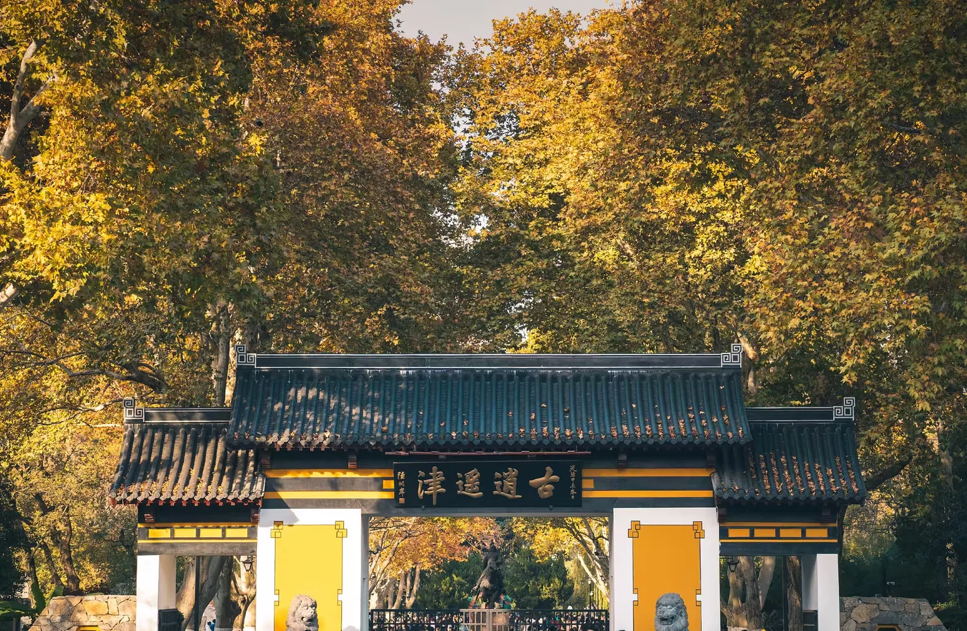 逍遥津公园