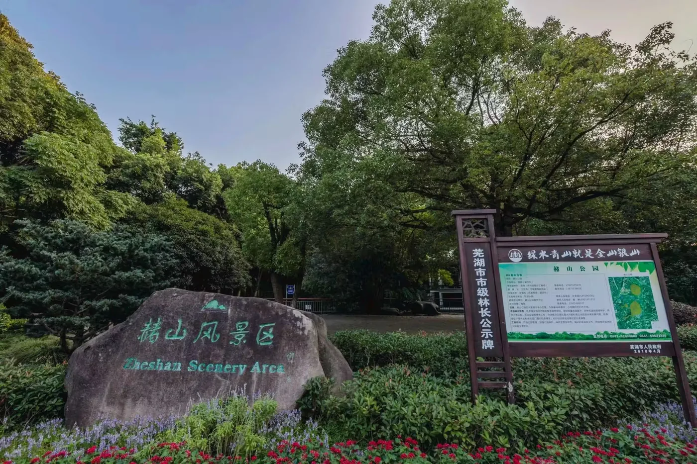 赭山公园实景图片
