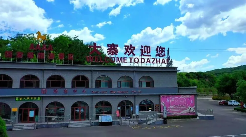 大寨景区实景图片