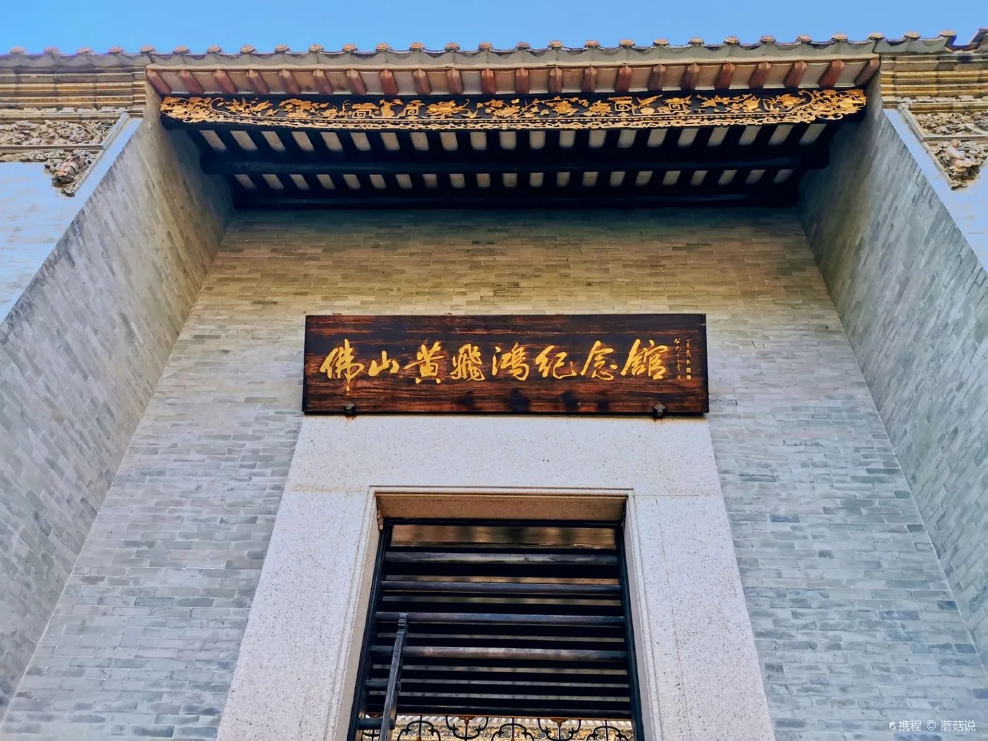 黄飞鸿纪念馆风景图片