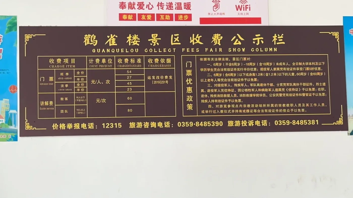 鹳雀楼风景图片