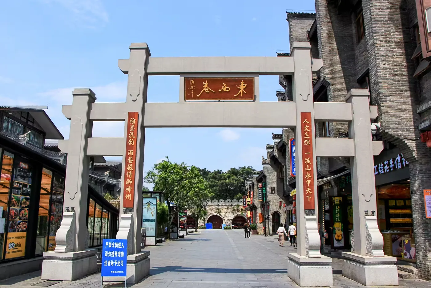 东西巷