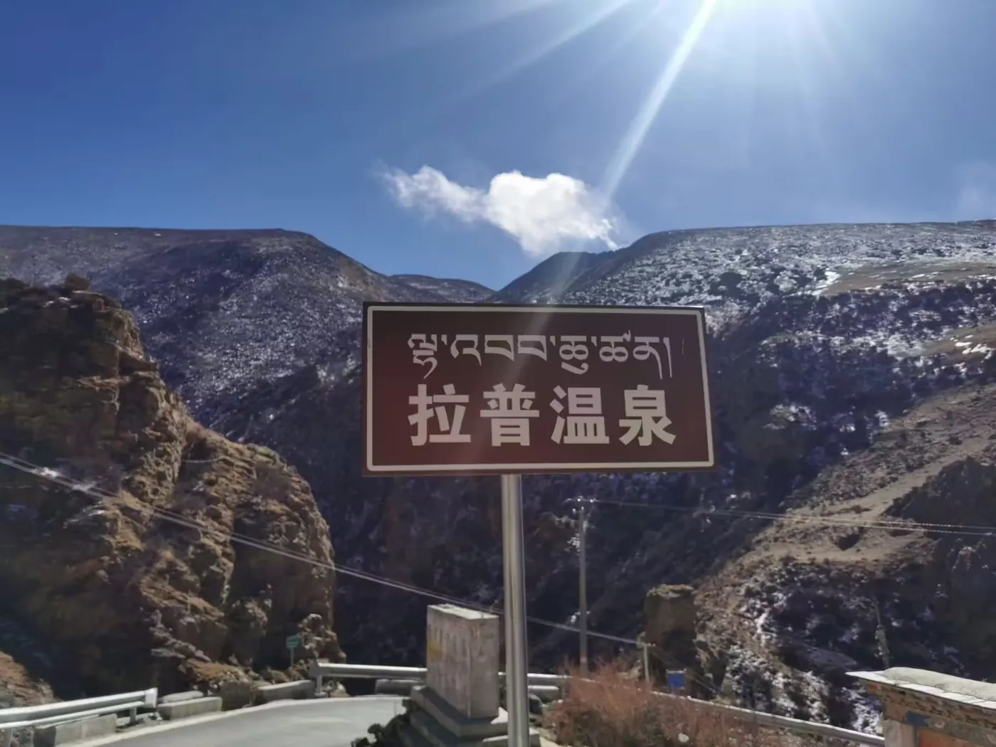拉普温泉实景图片