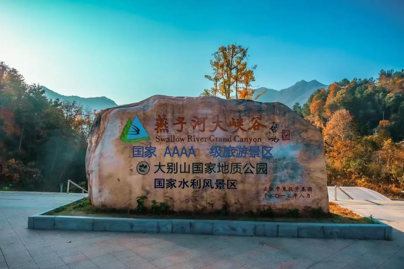 燕子河大峡谷