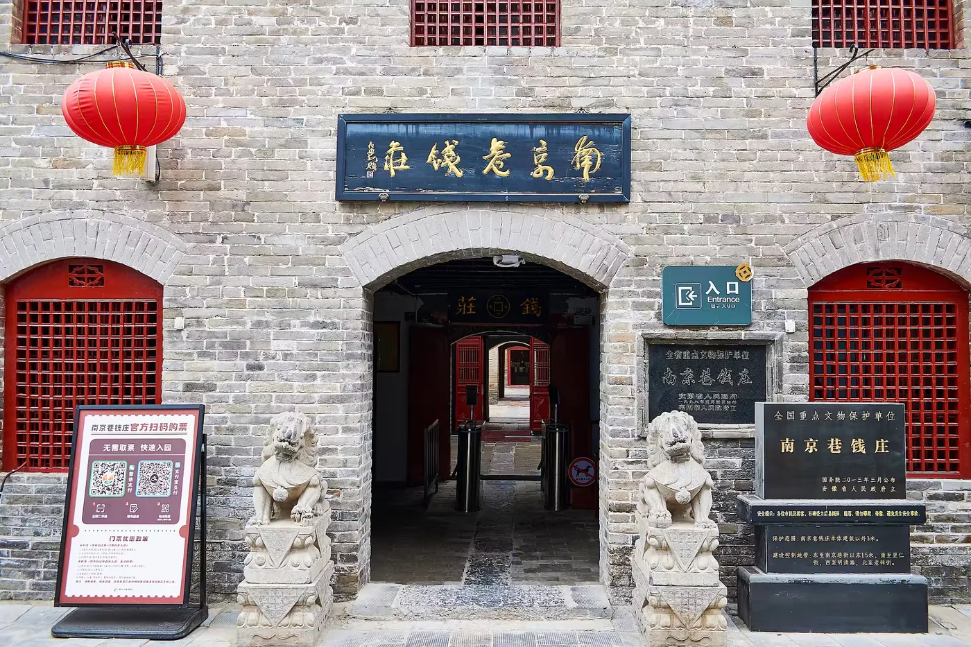 南京巷钱庄实景图片