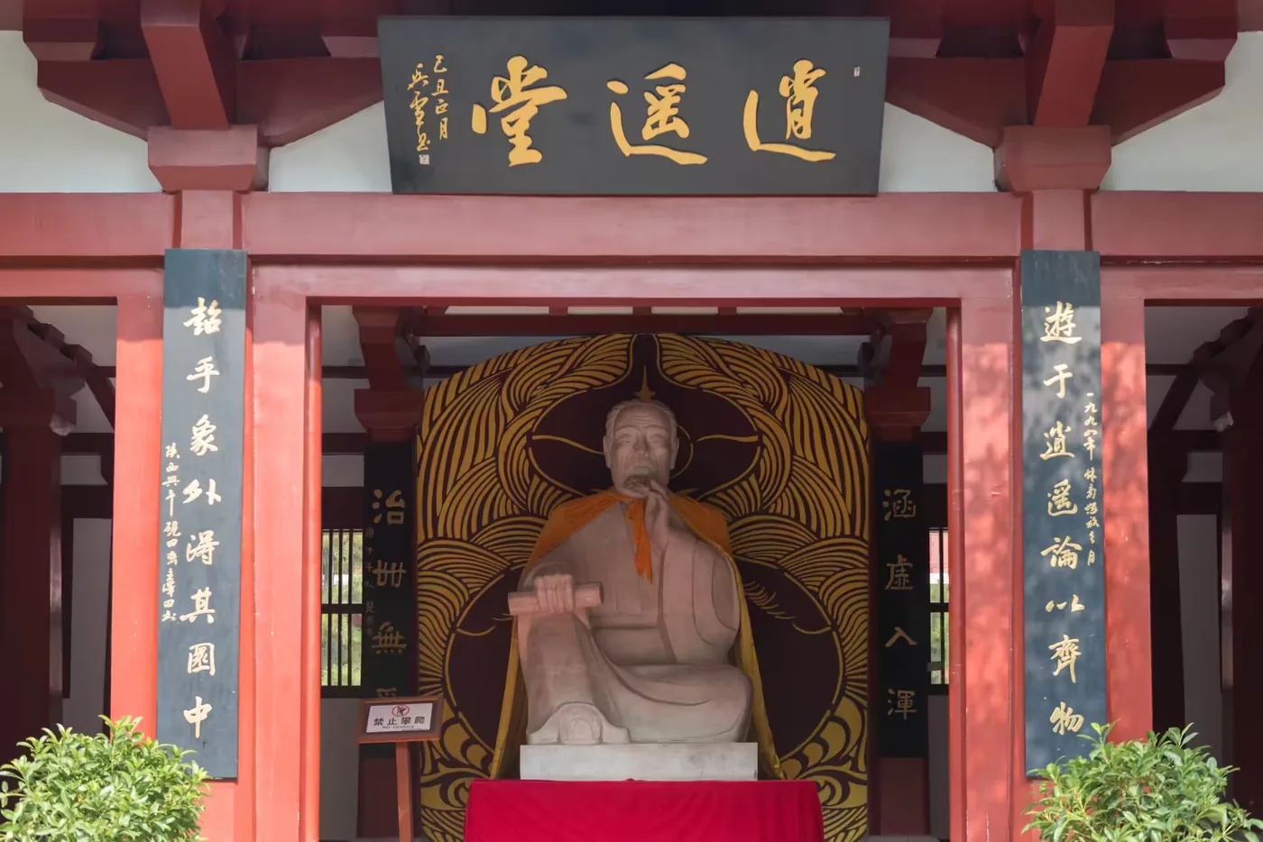 庄子祠