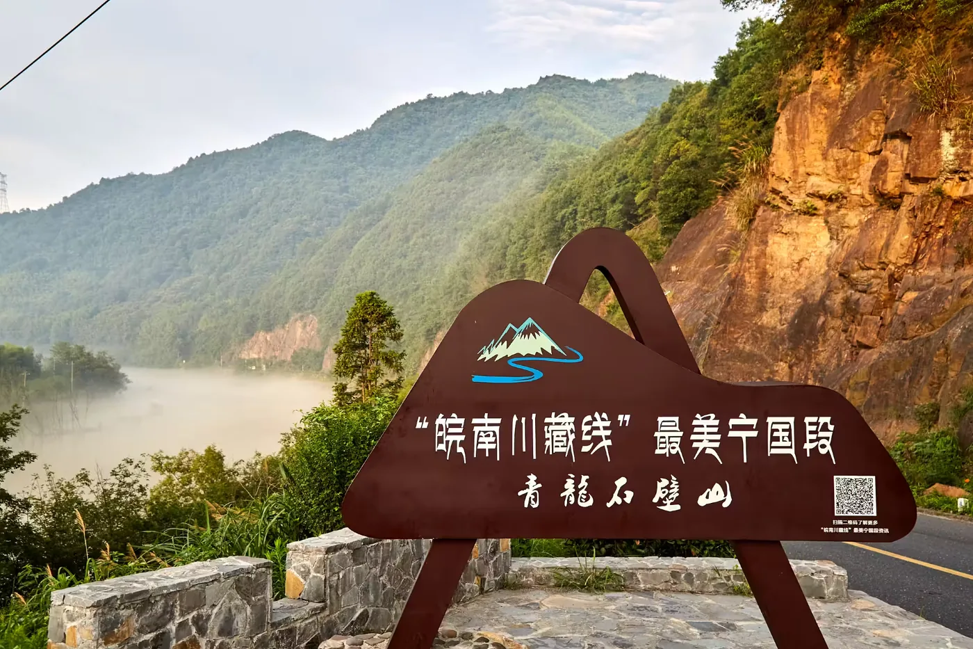 皖南川藏线实景图片