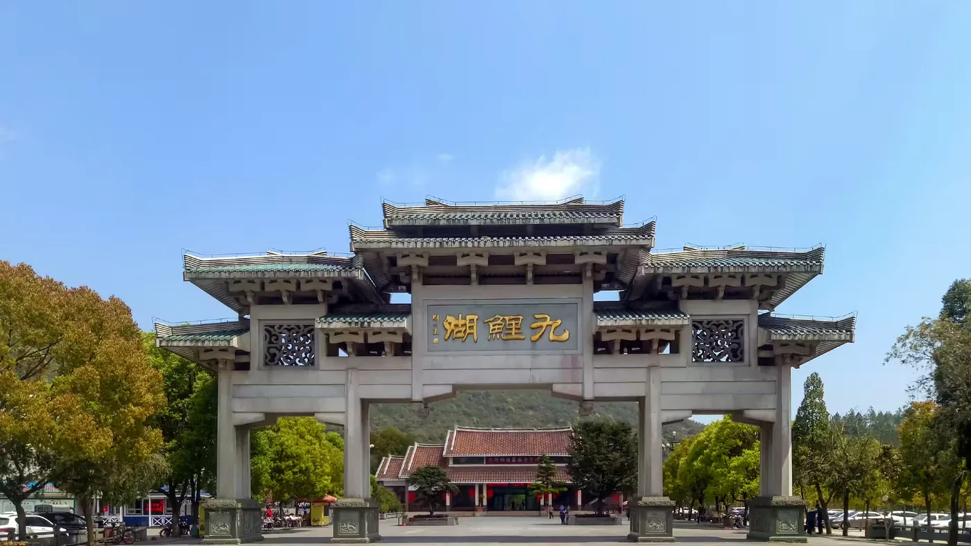 九鲤湖风景区