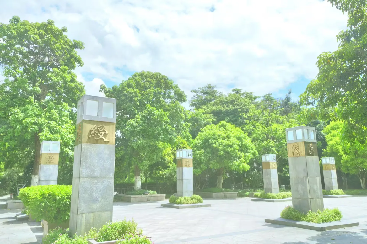 绶溪公园实景图片