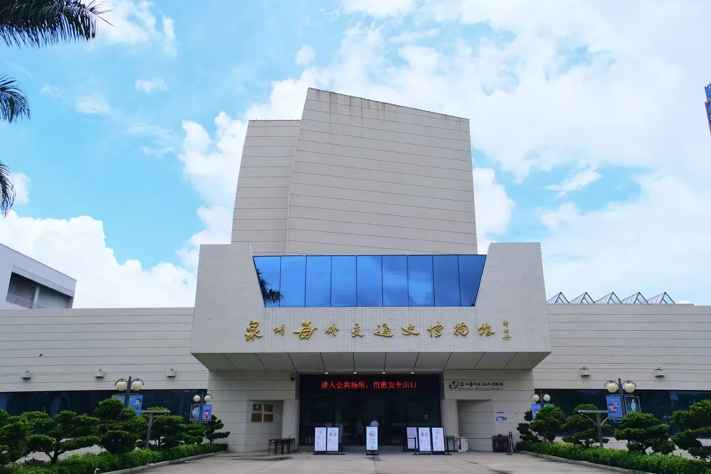 泉州海外交通史博物馆