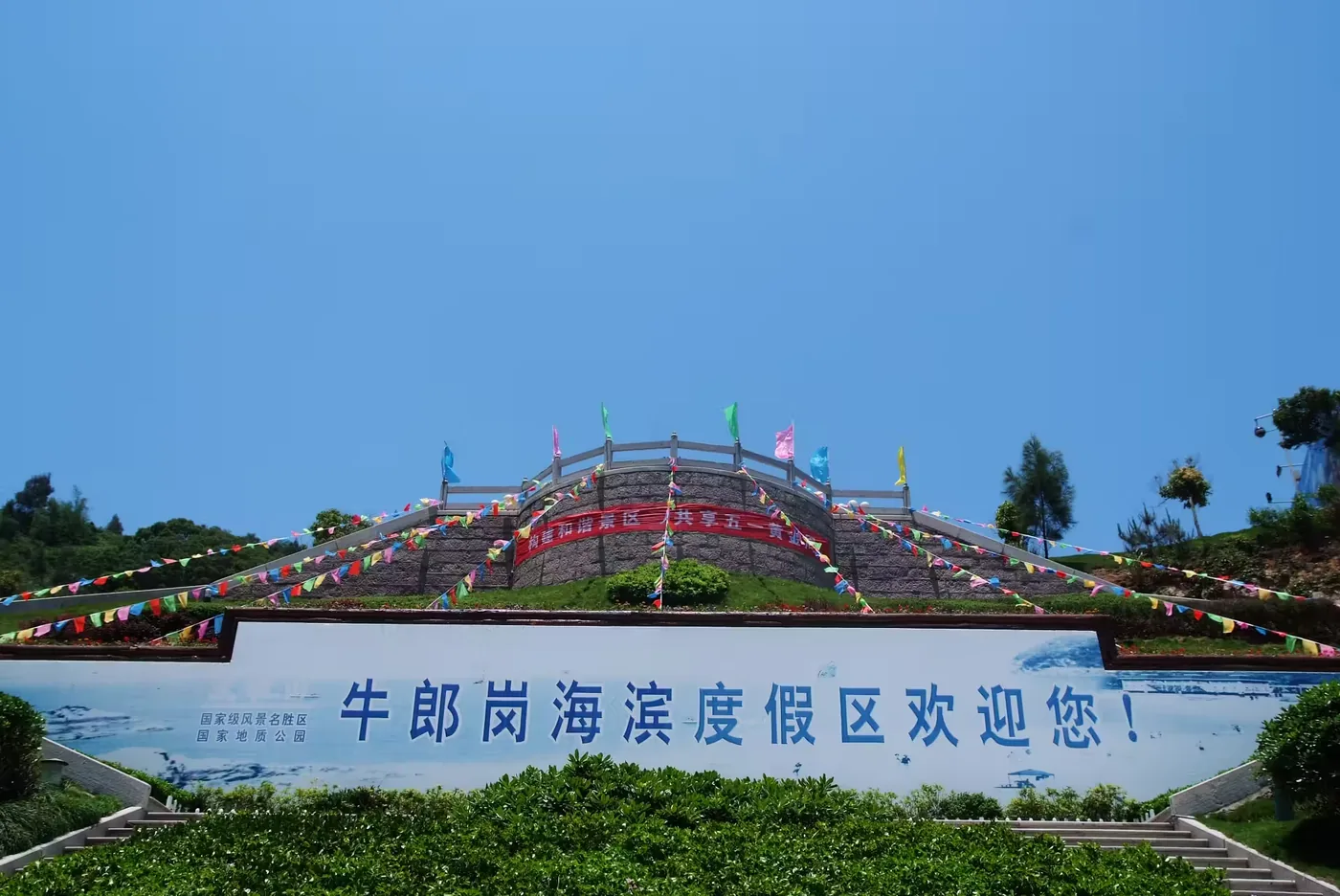 牛郎岗海滨景区实景图片