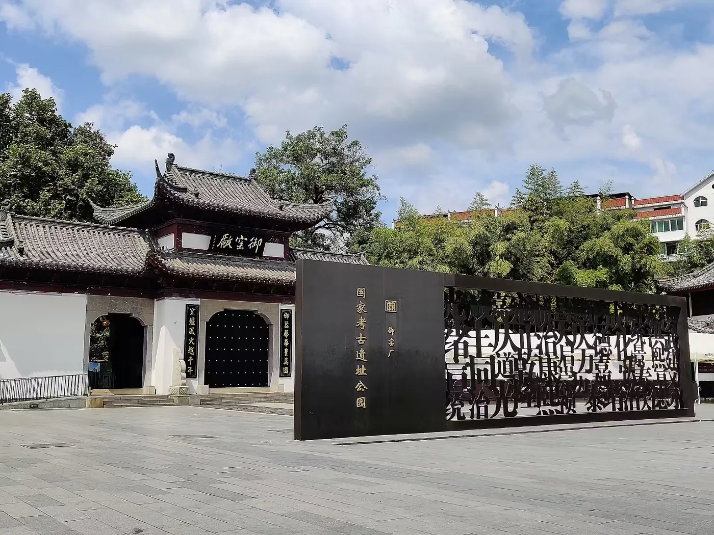 御窑厂国家考古遗址公园实景图片