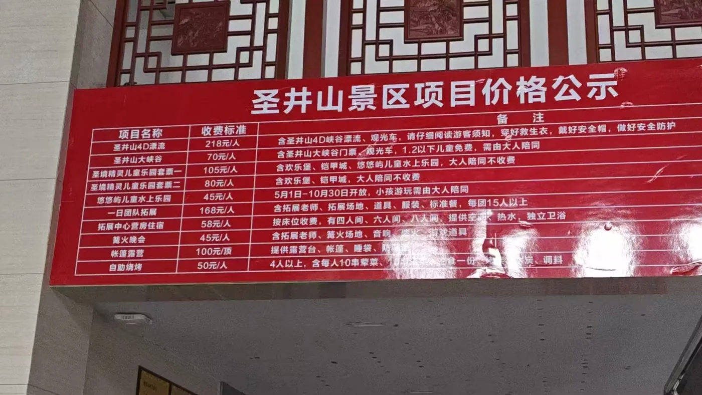 圣井山风景图片