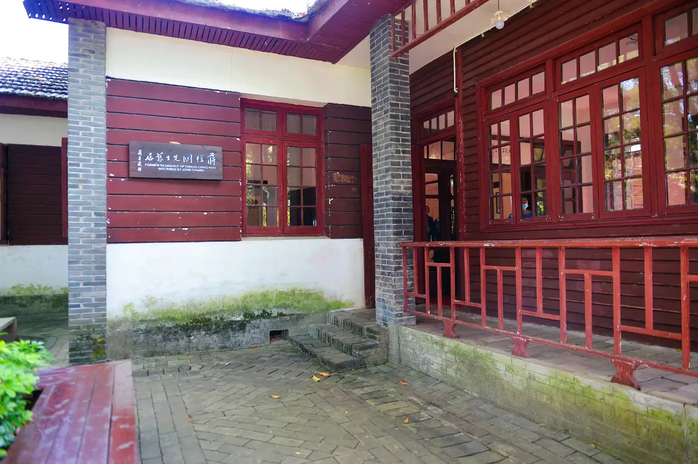蒋经国旧居实景图片