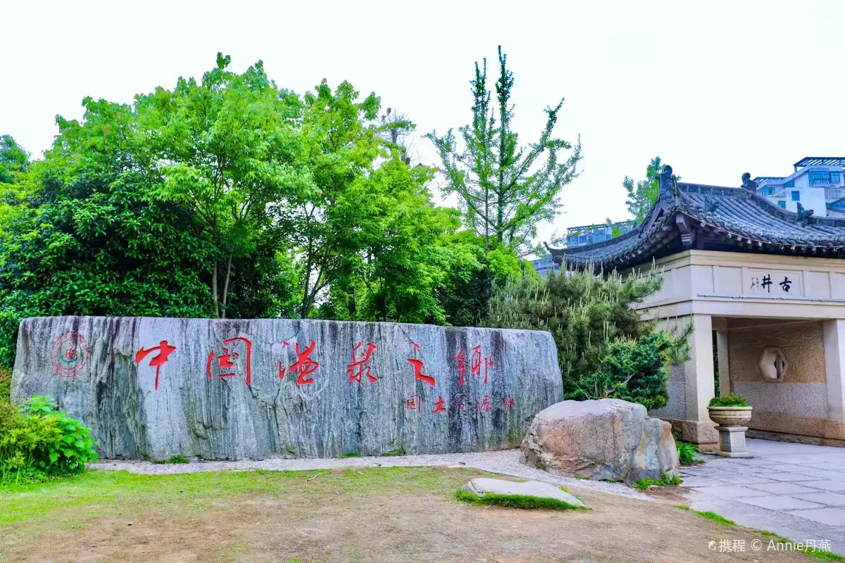 温汤镇先接住住宿和晚饭,雨天不用急着上山
