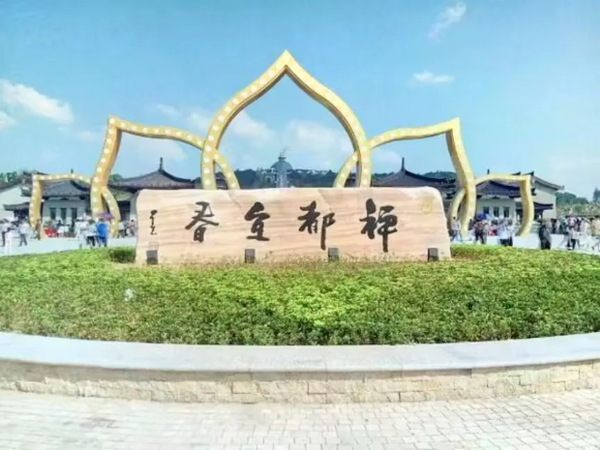 宜春禅都文化博览园实景图片