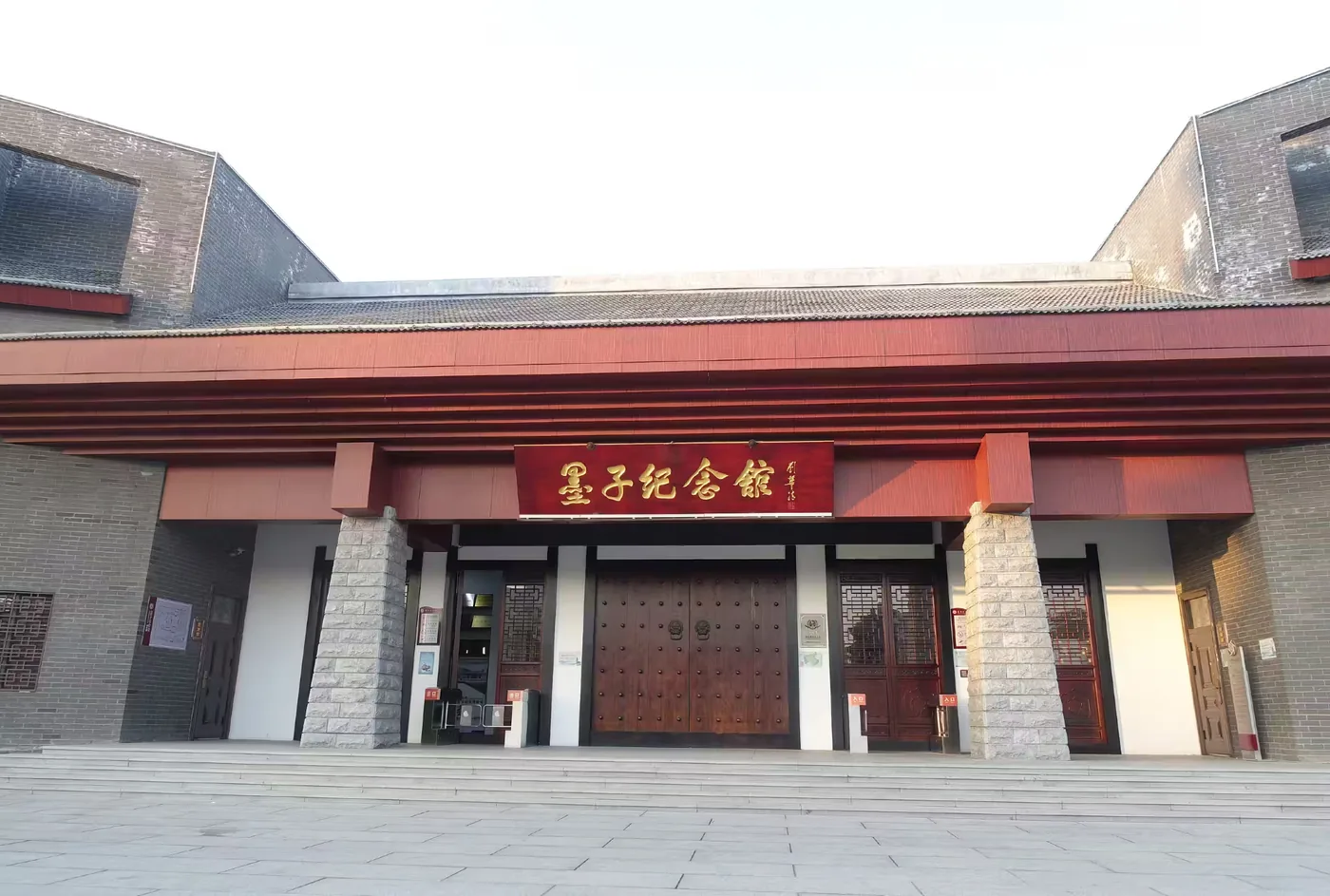 墨子纪念馆实景图片