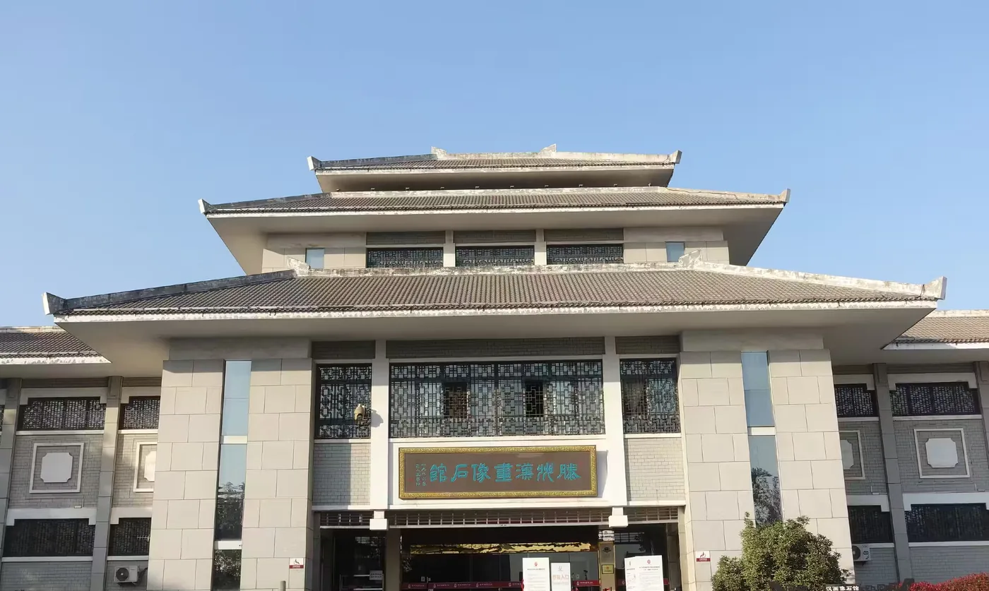 滕州汉画像石馆实景图片