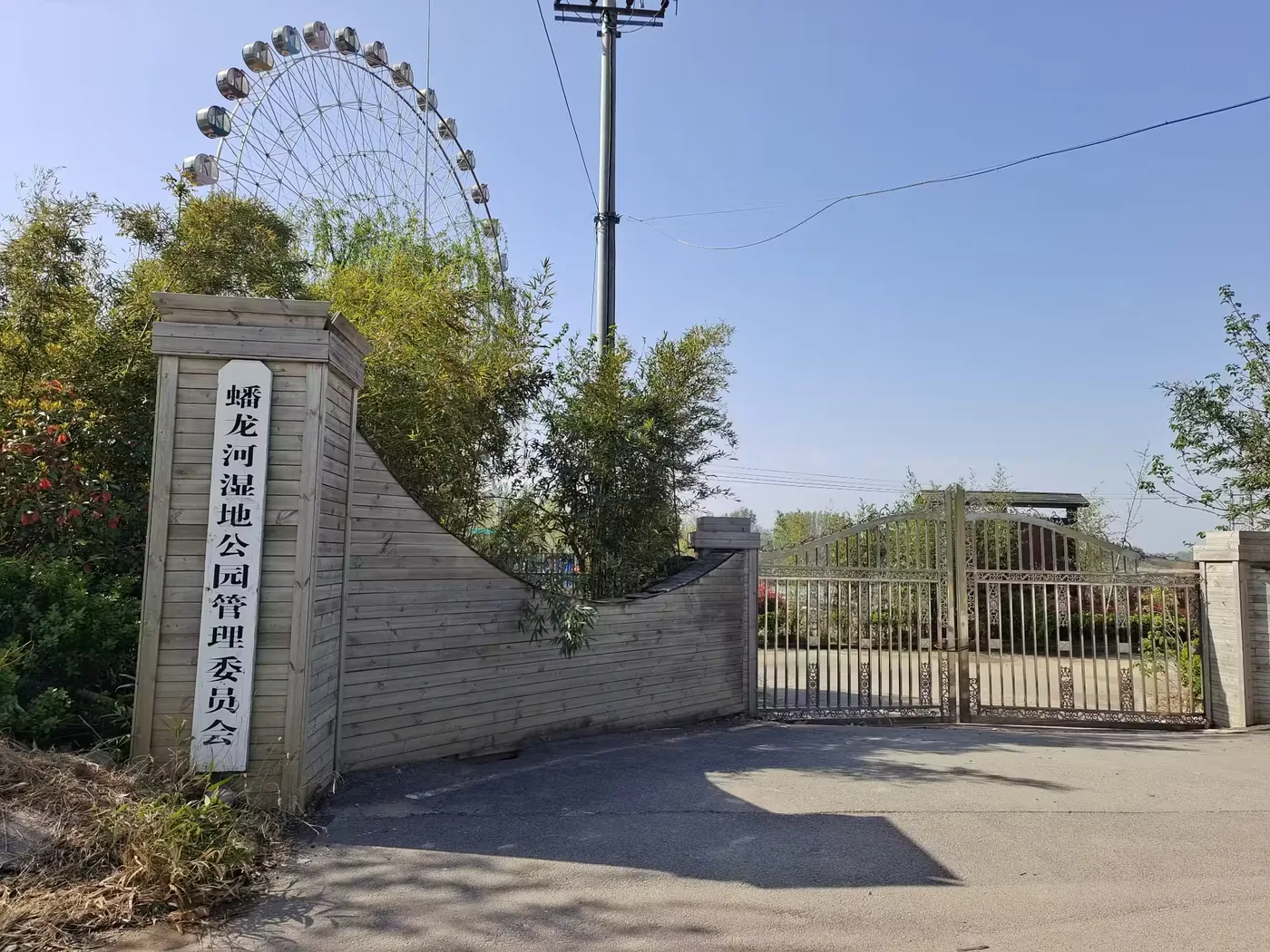 蟠龙河湿地实景图片
