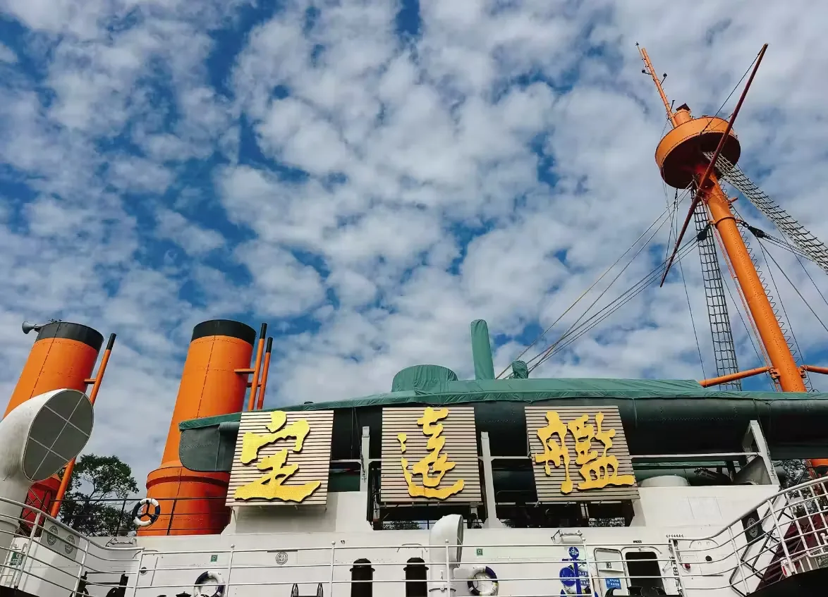 定远舰实景图片
