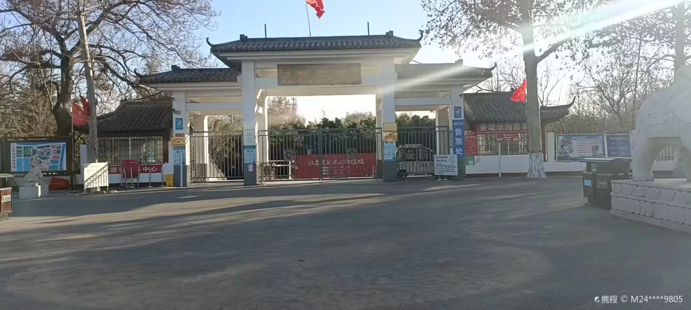 姜堤乐园