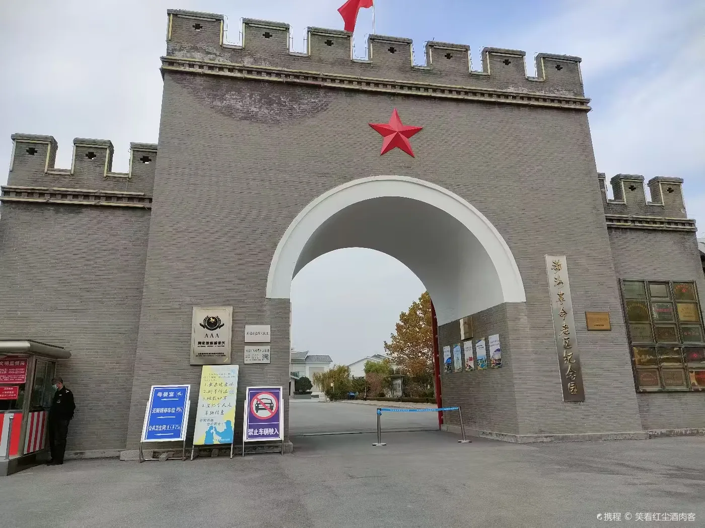 渤海革命老区纪念园实景图片