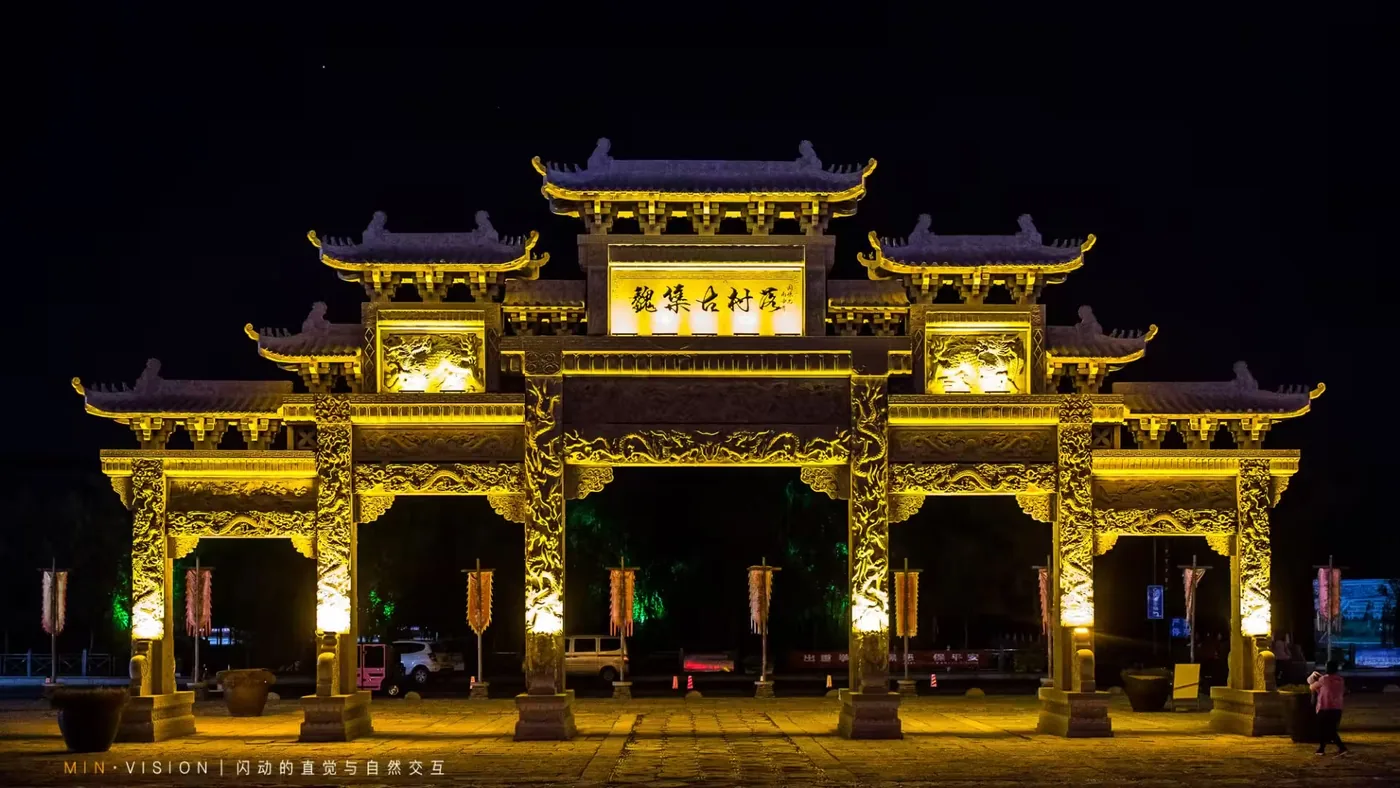 魏集古村落实景图片