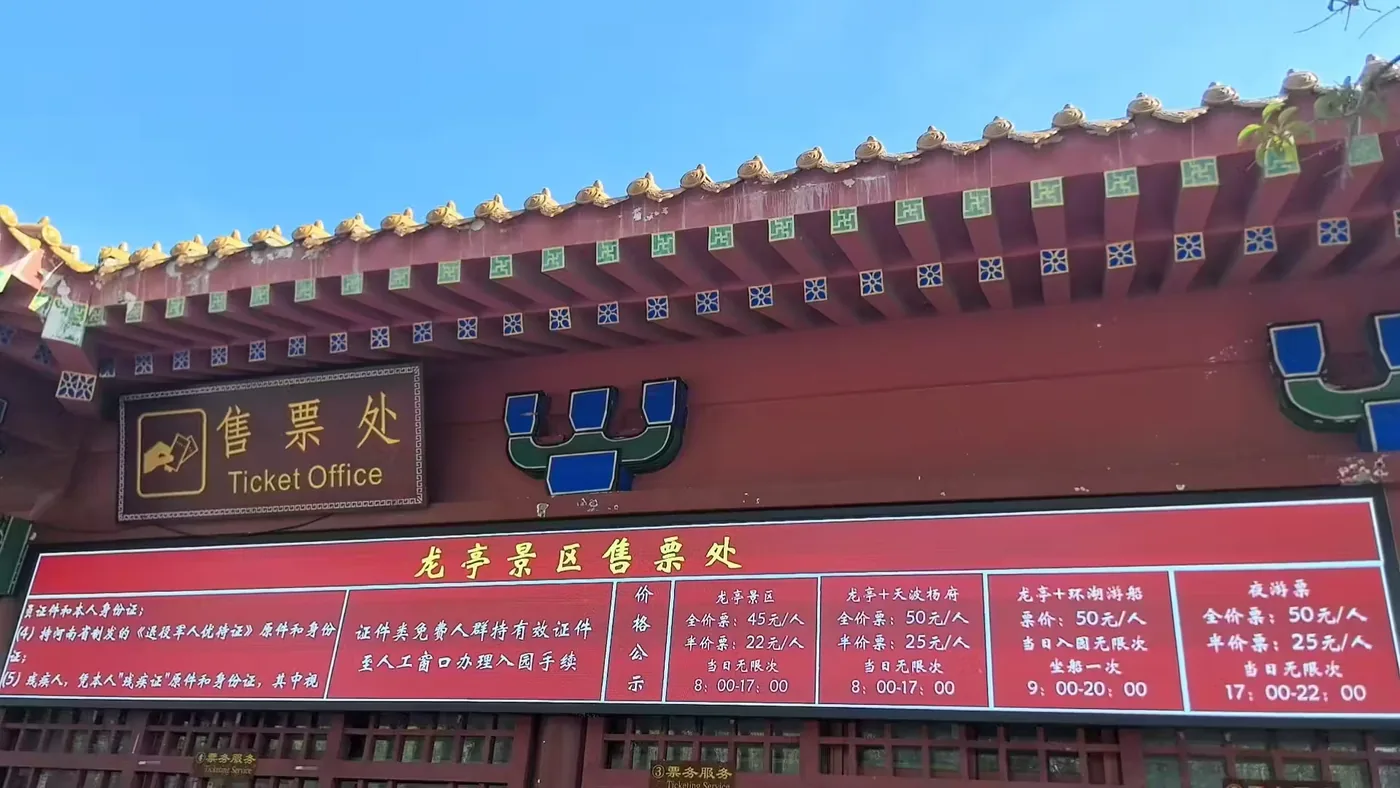 龙亭公园风景图片