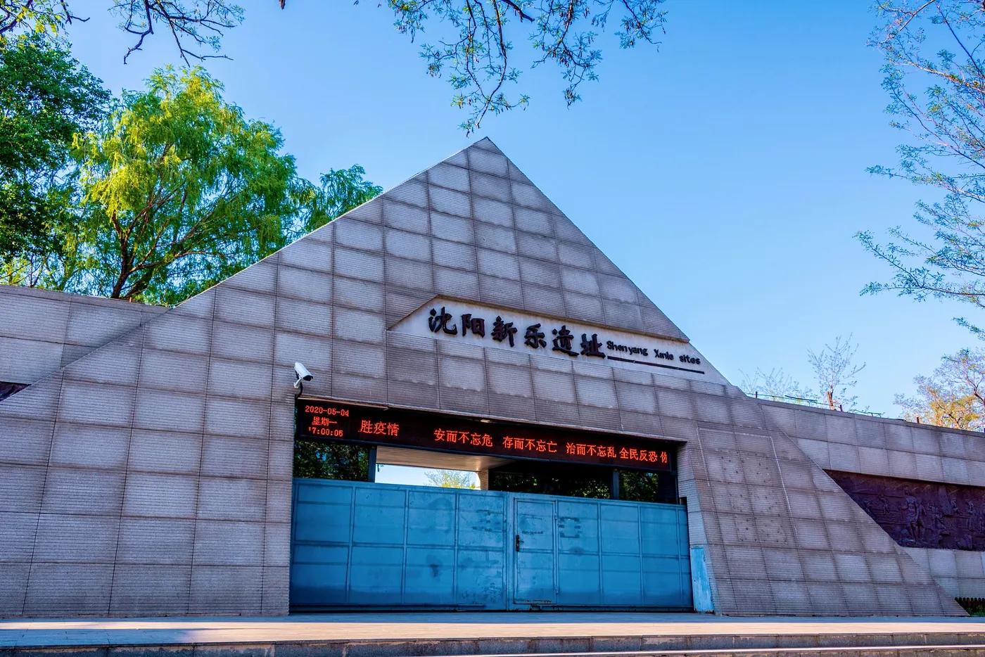 沈阳新乐遗址博物馆实景图片