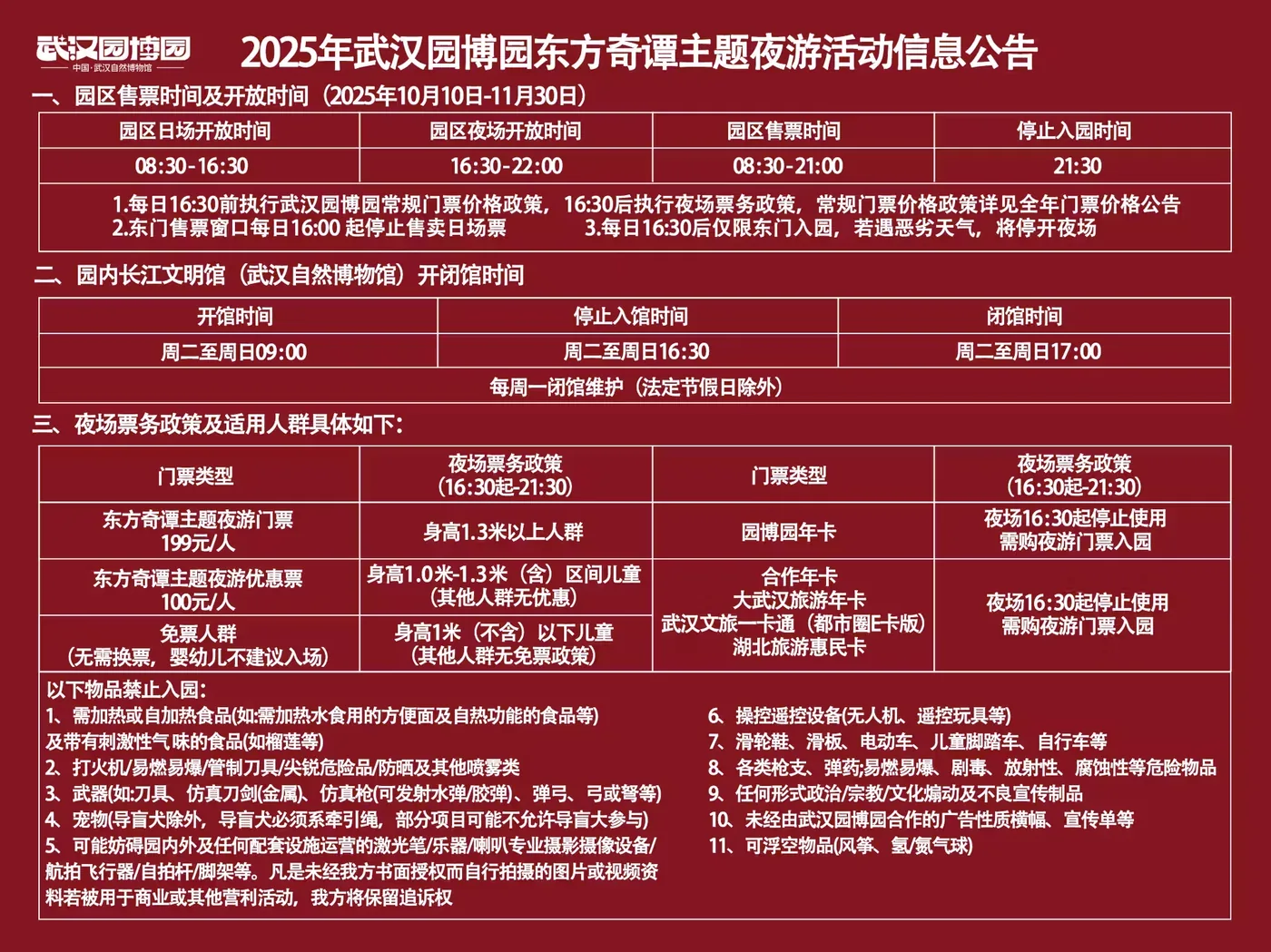 武汉园博园风景图片