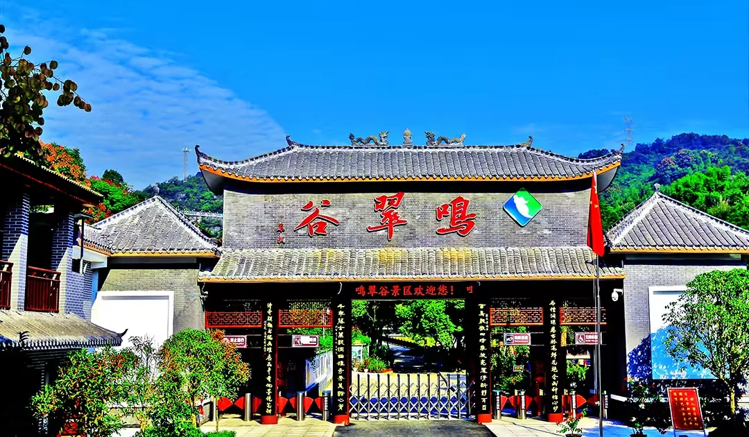 鸣翠谷实景图片