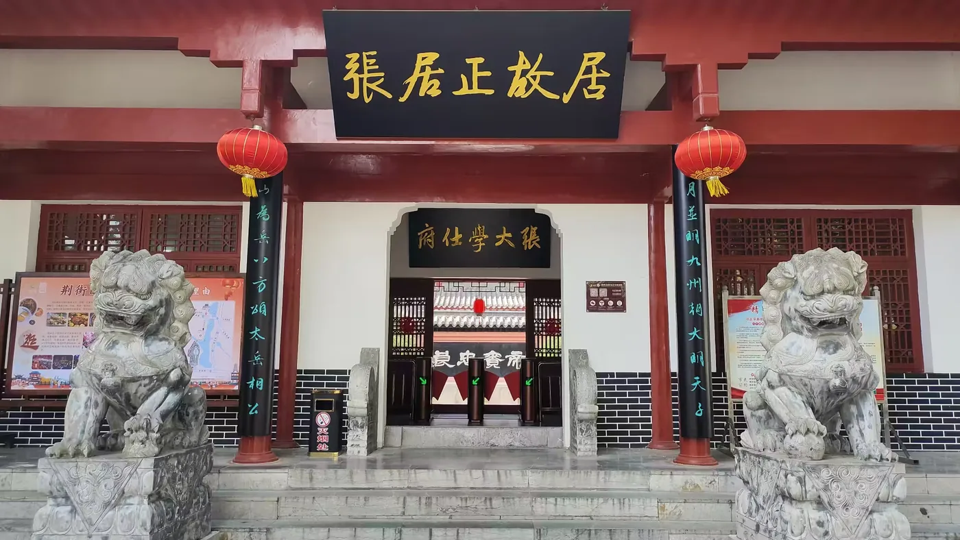 张居正故居适合傍晚顺走,讲故事别拖成上课