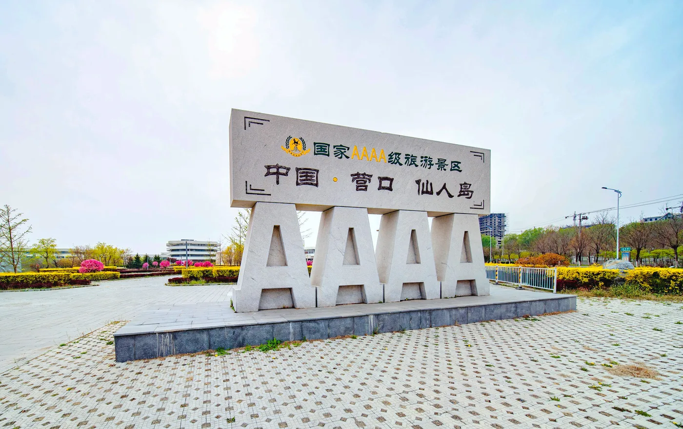 仙人岛实景图片