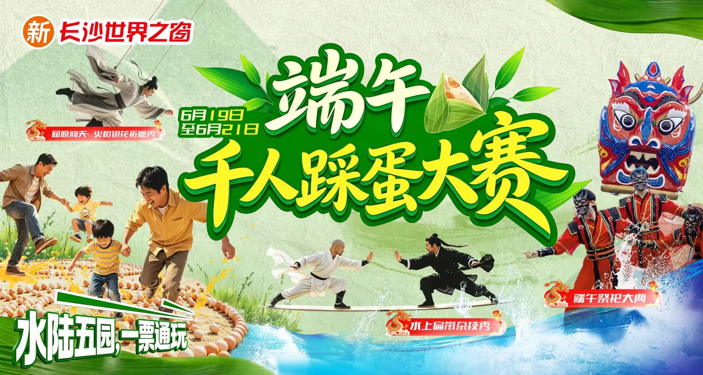 长沙世界之窗