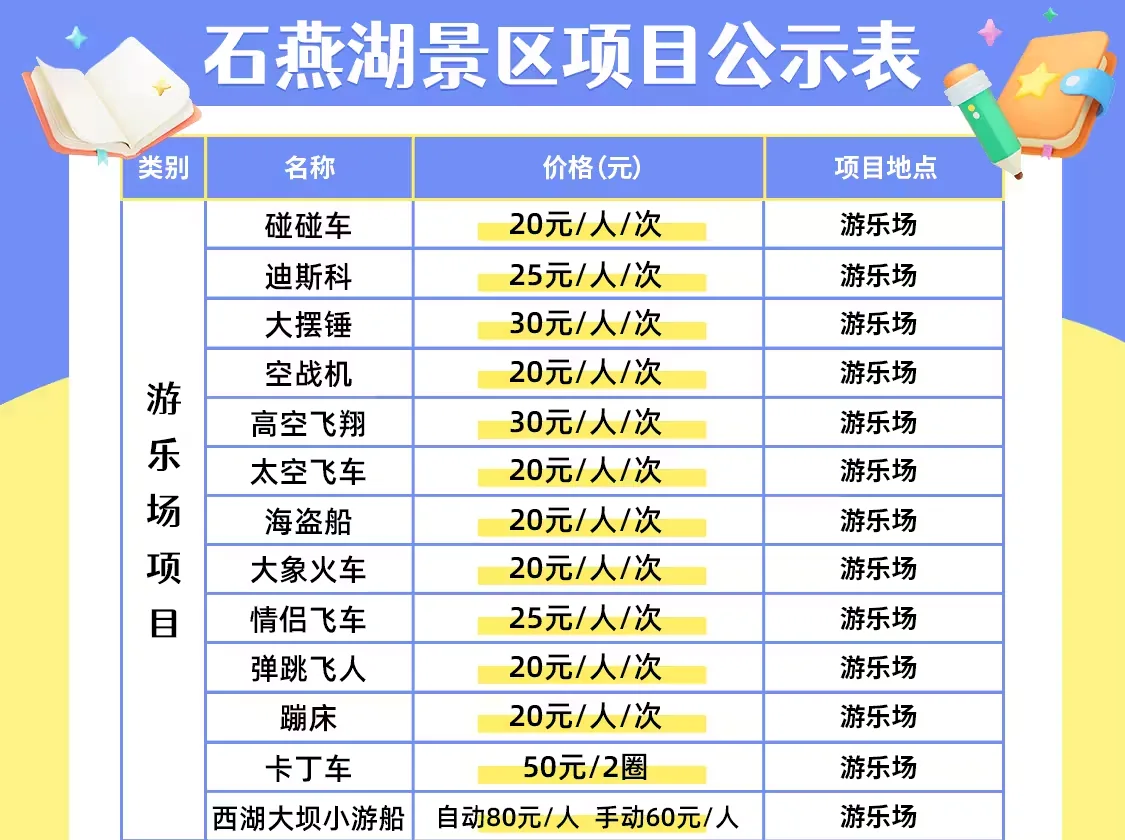 石燕湖风景图片
